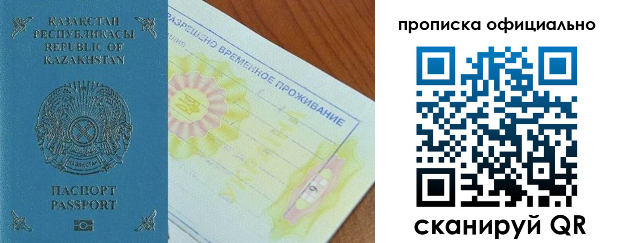 прописка от собственника в Евпатории
