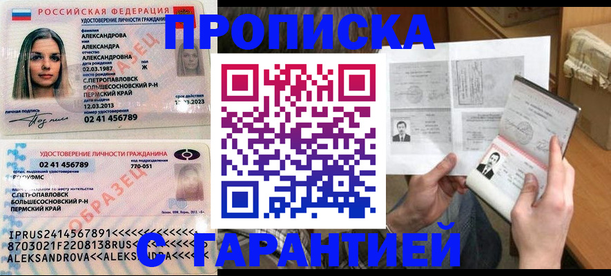 купить прописку в Евпатории