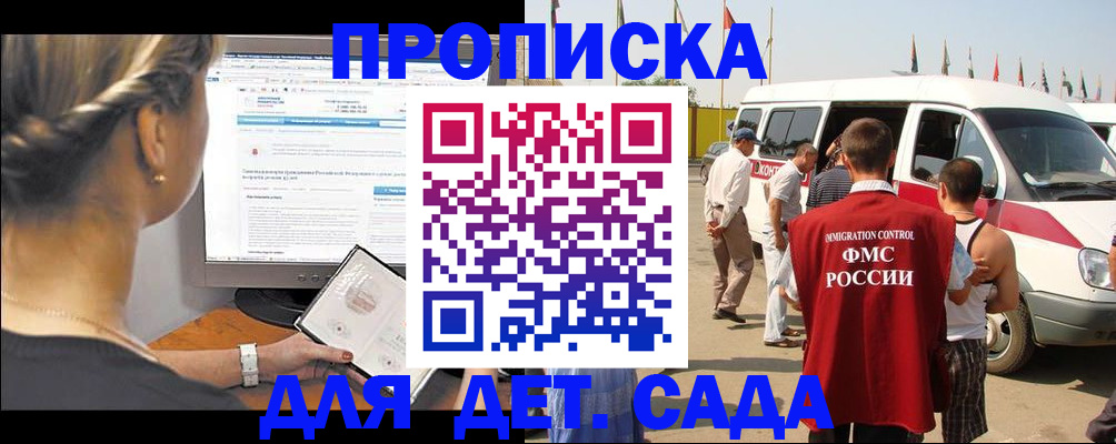 временная регистрация законно в Евпатории