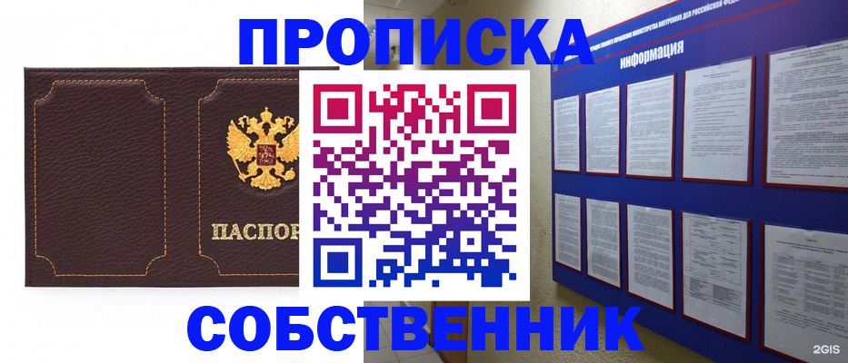 временная регистрация собственник в Евпатории