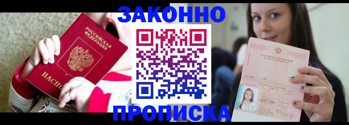 временная регистрация поиск в Евпатории