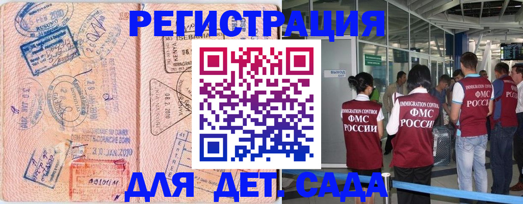 регистрация в Евпатории