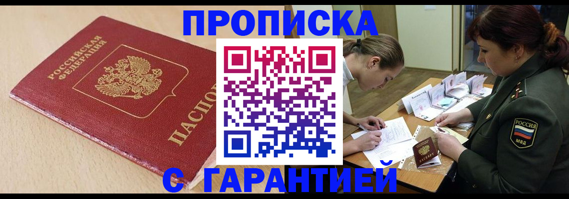 временная регистрация адрес в Евпатории